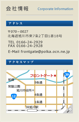会社情報