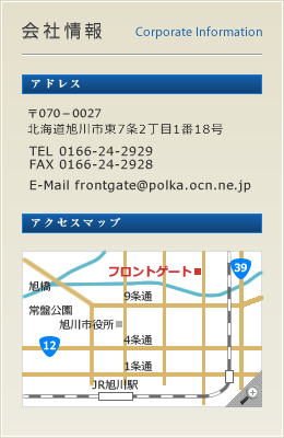 会社情報